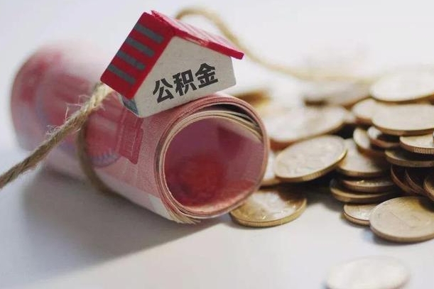 武安离职代办住房公积金（公积金是代缴的,离职证明哪个打）
